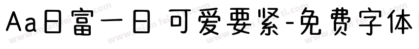 Aa日富一日 可爱要紧字体转换